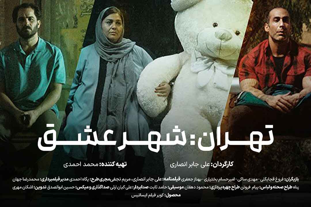 دانلود فیلم تهران شهر عشق