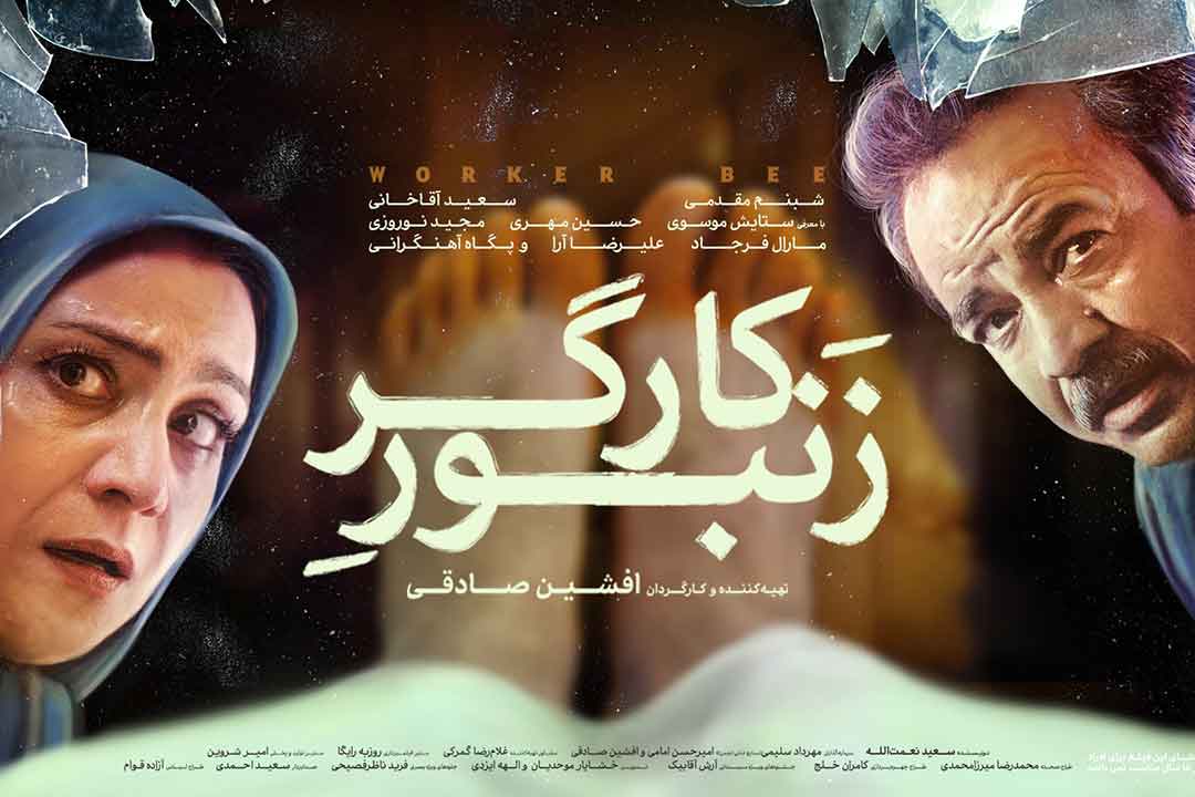 دانلود فیلم زنبور کارگر