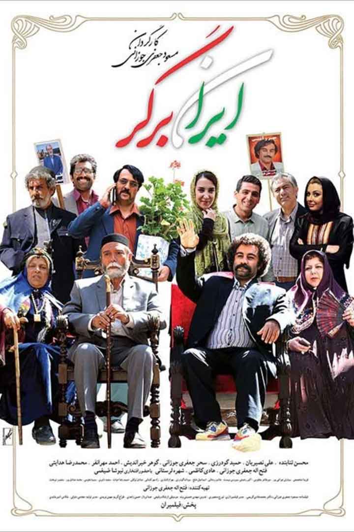 دانلود رایگان فیلم ایران برگر