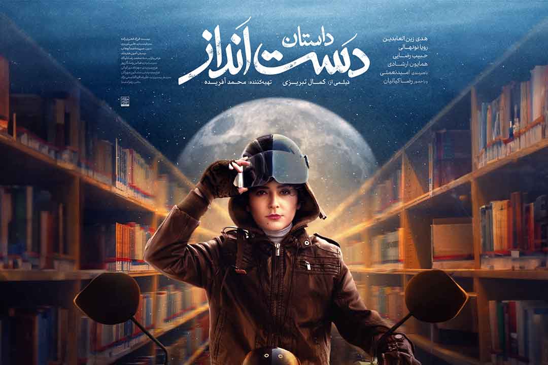 دانلود فیلم دست انداز