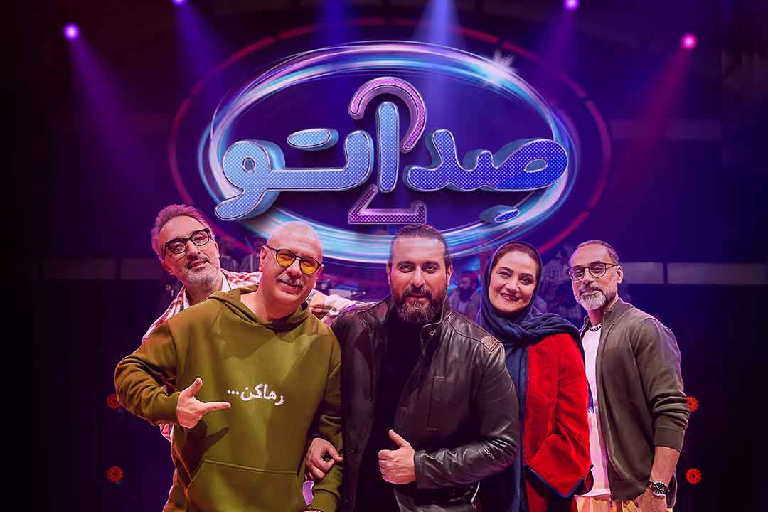 دانلود برنامه صداتو فصل اول و دوم