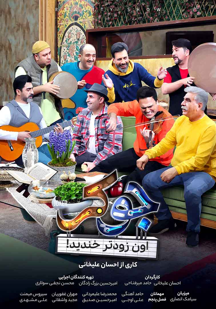 دانلود فصل پنجم جوکر ۲