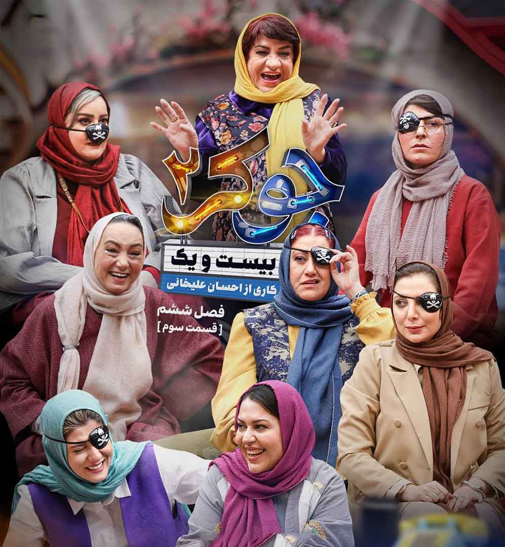 دانلود فصل ششم جوکر ۲