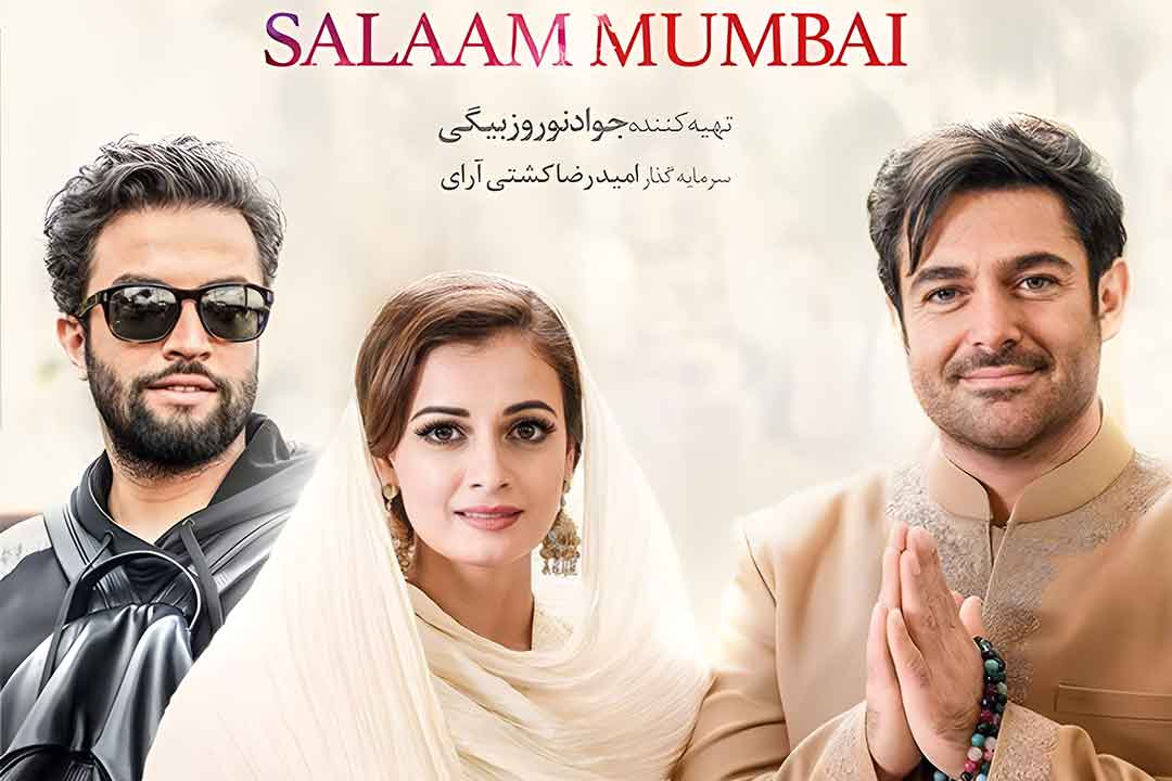 پخش آنلاین و دانلود رایگان فیلم سلام بمبئی با لینک مستقیم
